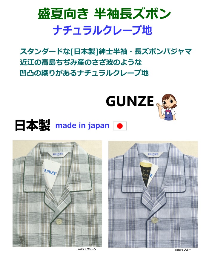 市場 ｓサイズ メンズ 日本製 グンゼ 長ズボン Gunze 半袖 高島ちぢみ パジャマ