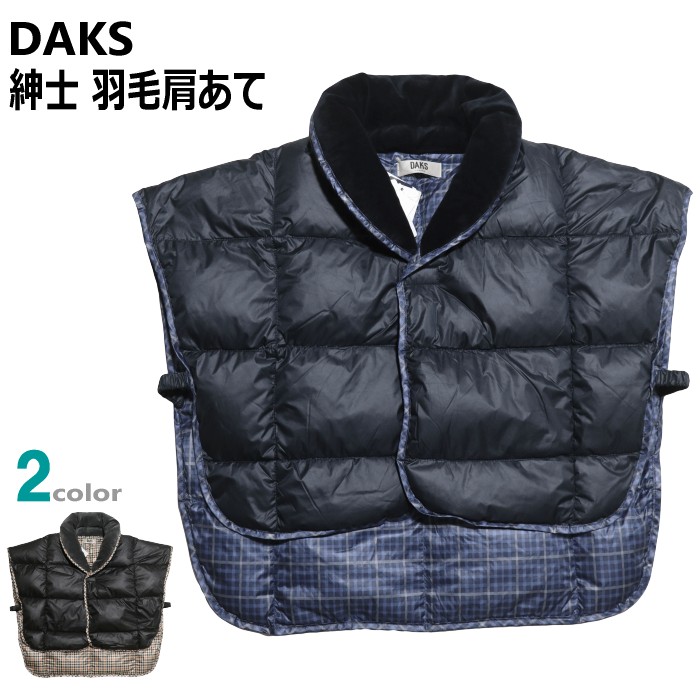 綿毛 肩あて 成人男性 DAKS ダックス 日本製 無償性大いさ ご身寄りでお洗い濯ぎ聞き届ける 軽さ 生あたたかい メンズ Ｍ～Ｌ