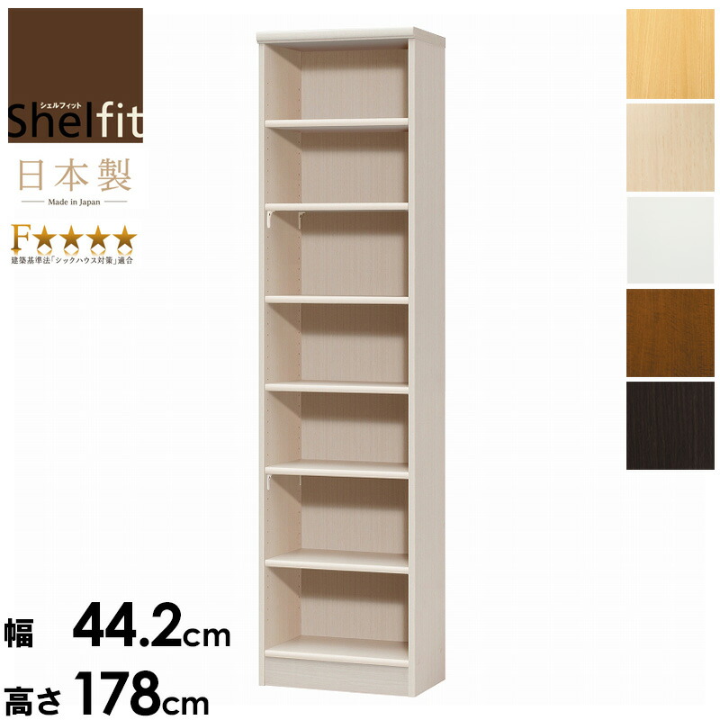 楽天市場】オープンラック 幅45cm 高さ200cm 本棚 日本製 木製