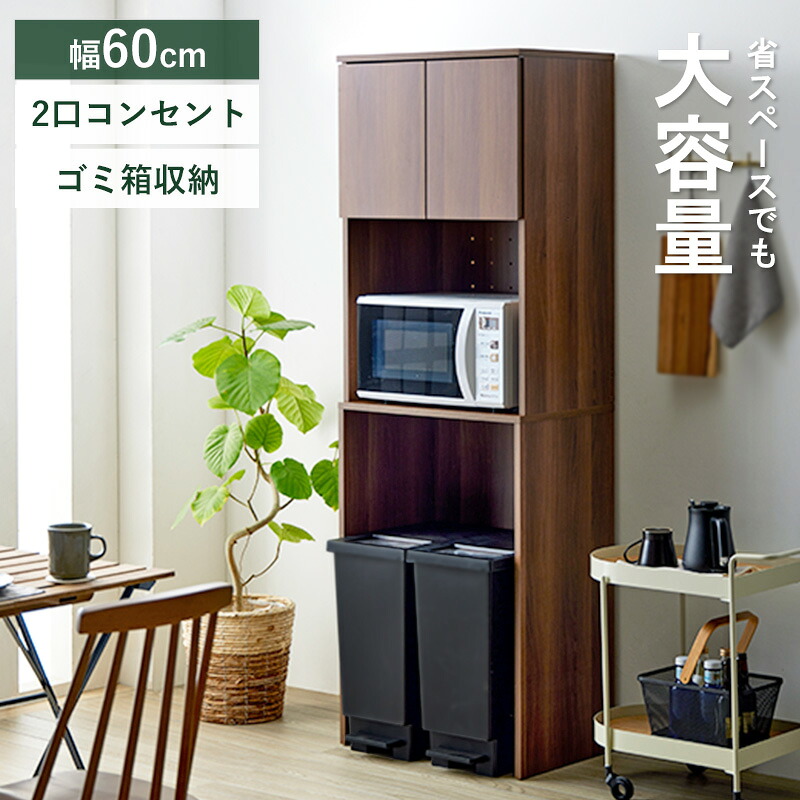ゴミ箱上ラック ハイタイプ 幅約60cm 省スペース 一人暮らし