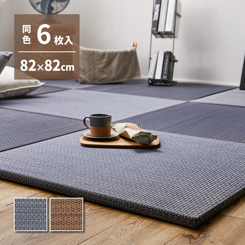 置き畳 約65×65×2.5cm 6枚入り アジアンテイスト 和モダン 天然い草 空気清浄 湿度調整機能 軽量 オールシーズン 癒し