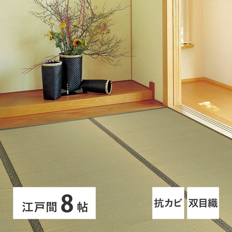 い草引っ敷き 上敷き 日本の首都間8帖 約352×352珊 双目織 相応 抗菌類 消臭 日焼押しとどめる 軽さ 両面聞き入れる