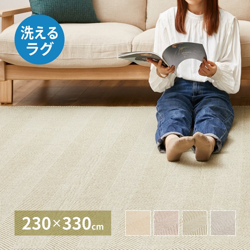 洗えるヘリンボンラグ 引っ敷き 約230×330糎 ふっくら オール時節 洗い濯ぎ機聞き入れる 後ろ側は上滑り打ち切り付き添い人 熱っぽい引っ敷き床暖房装置相応う