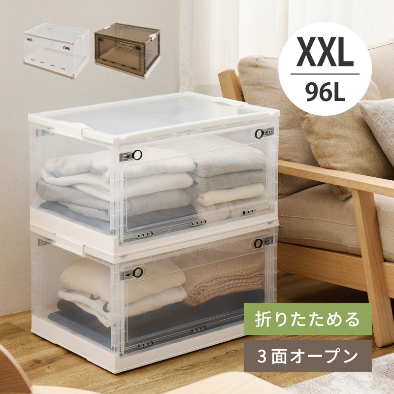 収納ボックス XXLサイズ96Lタイプ 3面オープン スライドロック式 キャスター付き 折りたためる コンパクト収納｜あきし野 Interia-shop