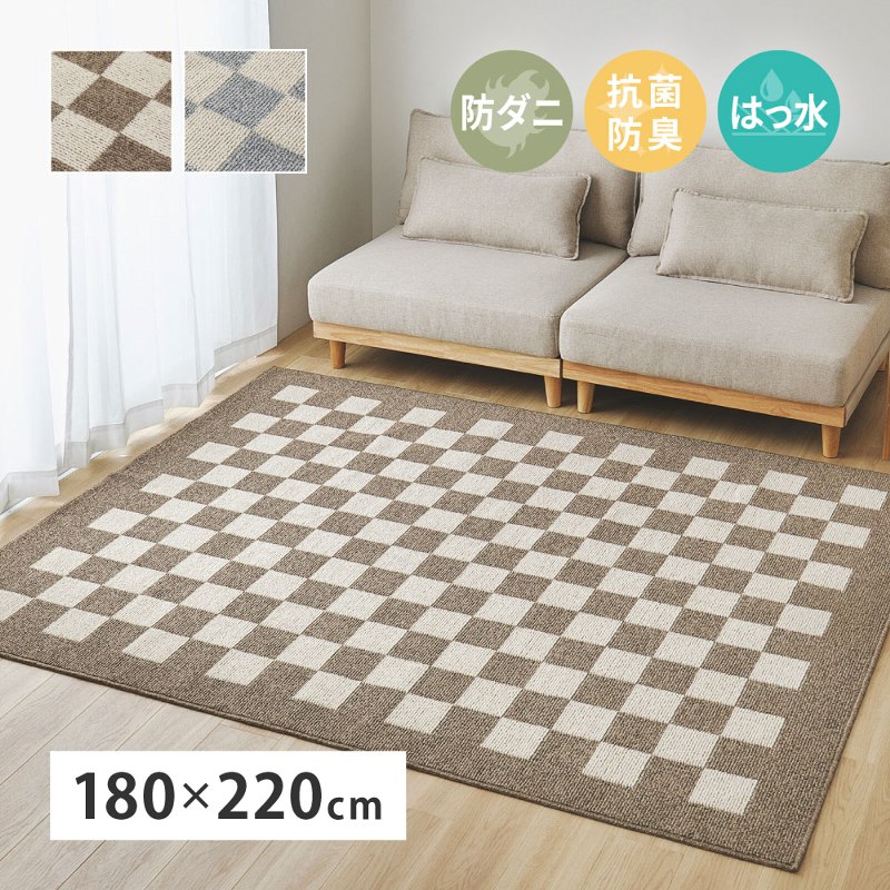ダイニングラグ 約180×220cm 日本製 短毛 ループパイル仕様 お手入れ簡単 はっ水加工 床暖房・ホットカーペット対応