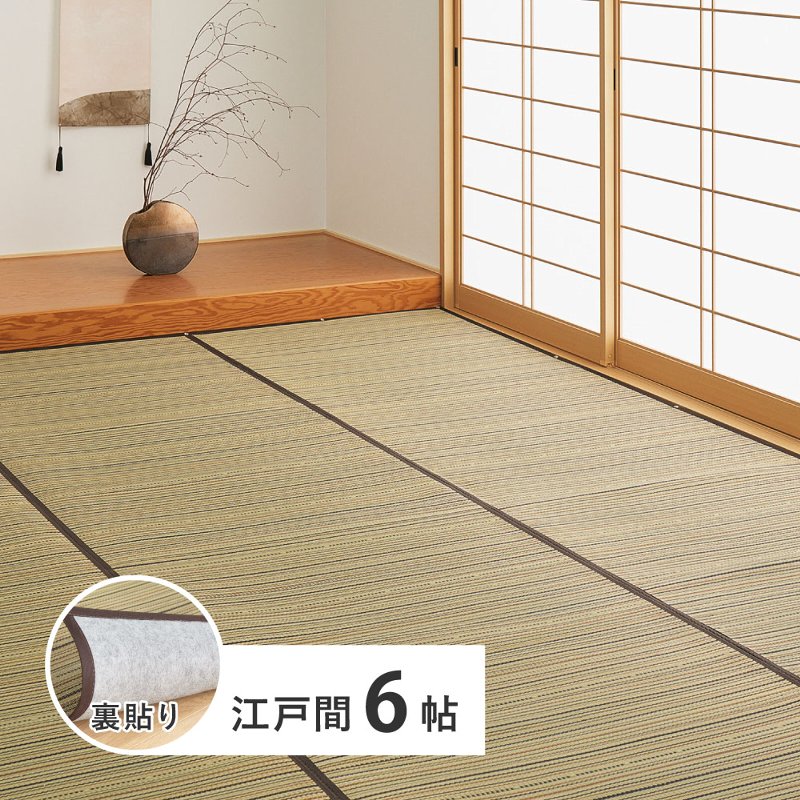 い草引っ敷き 上敷き 日本の首都間6帖 約261×352糎 裏貼り 後ろ側：不織布 花ござ 折りたたんで納める 抗真菌 消臭