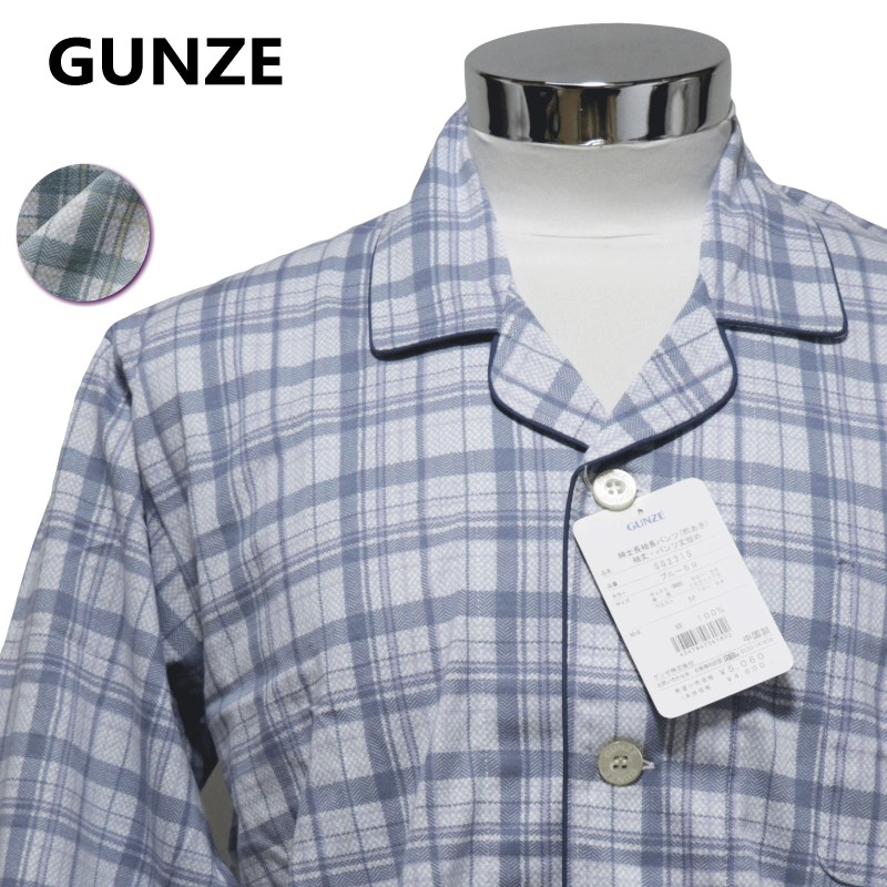 パジャマ Ｍサイズ メンズ 春夏 長袖 長ズボン GUNZE グンゼ 袖丈ズボン裾短め 綿100％ 天竺ニット 快適設計 テーラー襟 前あき 紳士 ナイトウエア
