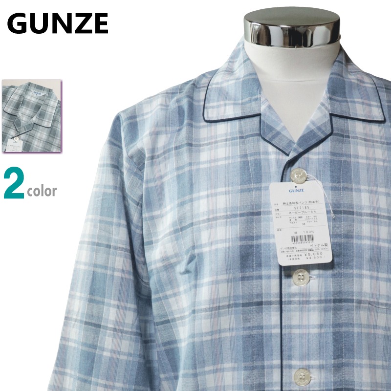 パジャマ Ｌサイズ メンズ 春夏 長袖 長ズボン GUNZE グンゼ 綿100％ ナチュラルクレープ地 吸汗速乾 テーラー襟 前あき 紳士 ナイトウエア