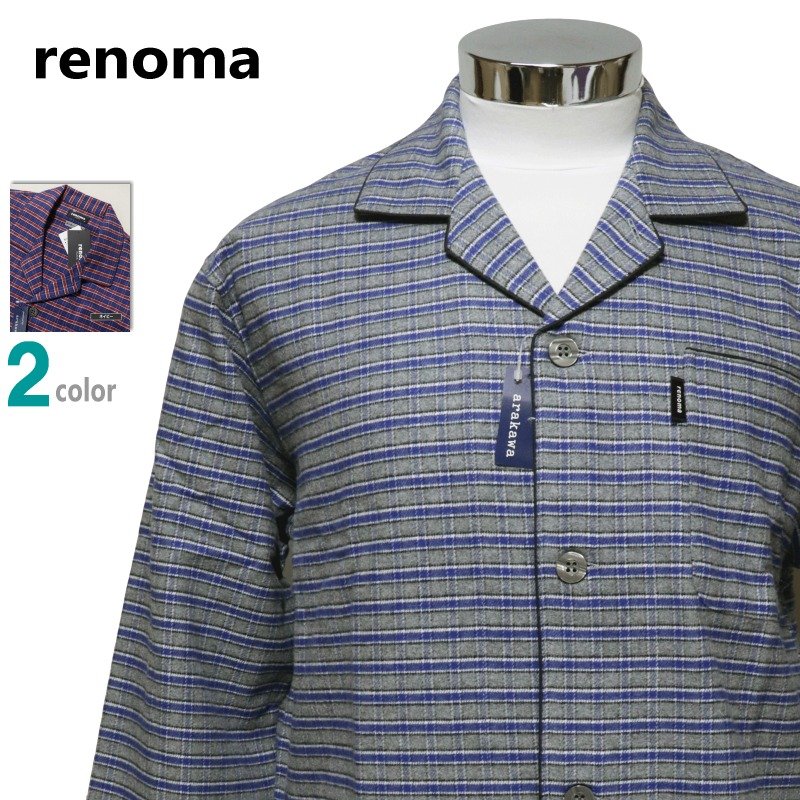 パジャマ Ｌサイズ メンズ 秋冬 長袖 長ズボン renoma レノマ 先染ネル 綿100％ テーラー襟 前開き 紳士 ナイトウエア