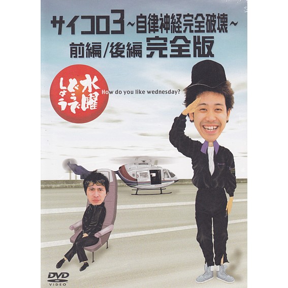 楽天市場】【新品】 HTB 【 水曜どうでしょう DVD 第20弾