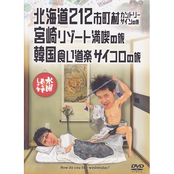 楽天市場】【新品】 HTB 【 水曜どうでしょう DVD 第9弾