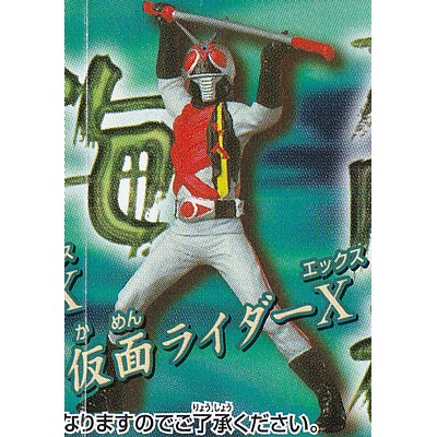 仮面ライダーX 【 ガシャポン HGシリーズ 仮面ライダー11 仮面ライダークウガ登場編 】 バンダイ 【中古】画像