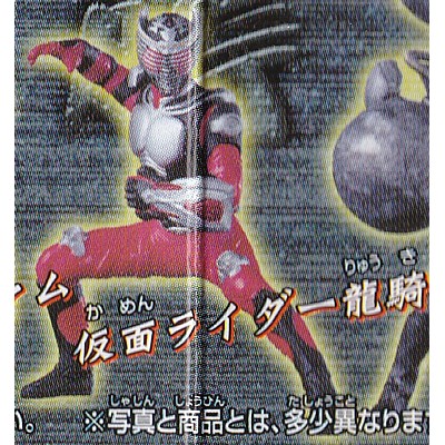 仮面ライダー龍騎 【 ガシャポン HGシリーズ 仮面ライダー21 デルザー軍団現る！編 】 バンダイ 【中古】画像