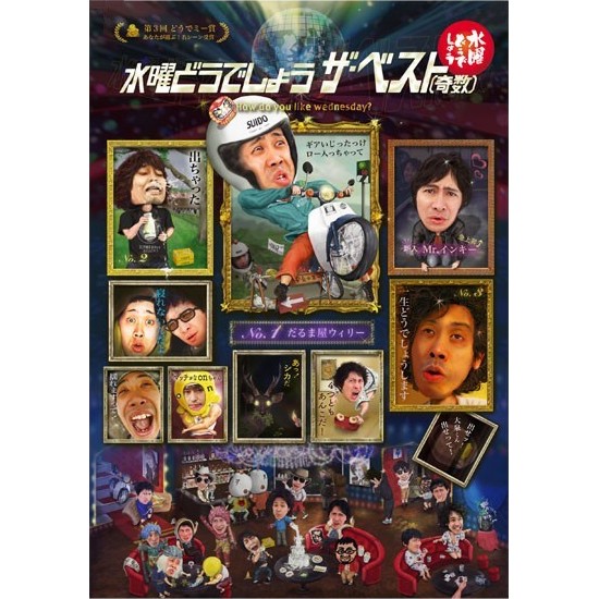 楽天市場】【新品】 HTB 【 水曜どうでしょう DVD 第20弾
