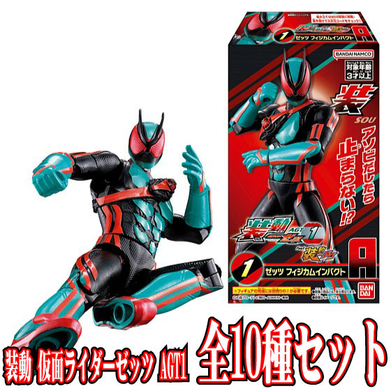 食玩　仮面ライダー　ウルトラマン　セット販売 楽天市場】バンダイ(BANDAI) 装動 仮面ライダーゼッツ AGT1 12個