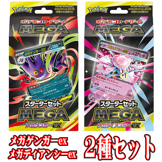 スターターセットMEGA　メガゲンガーex　未開封テープ付き　16セット 抽選販売】ポケモンカードゲーム MEGA スターターセットMEGA