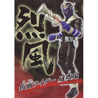 仮面ライダー威吹鬼 【 ガシャポン HGシリーズ 仮面ライダー31 仮面ライダー響鬼登場編 】 バンダイ 【中古】画像