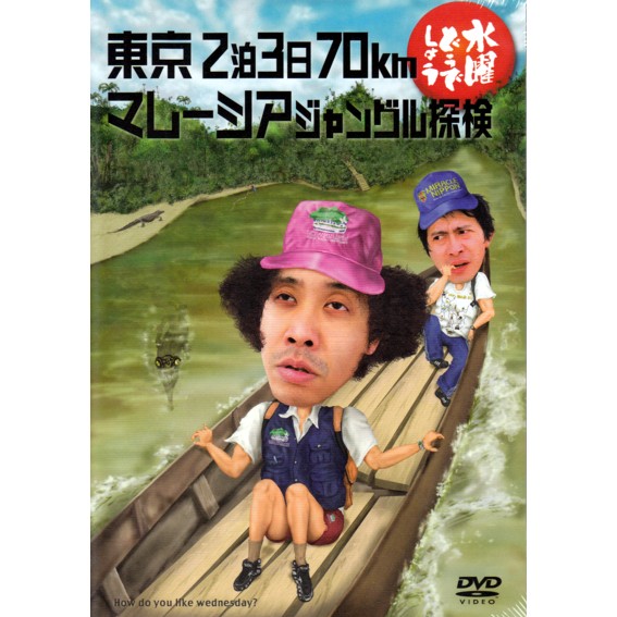 楽天市場】【新品】 HTB 【 水曜どうでしょう DVD 第24弾