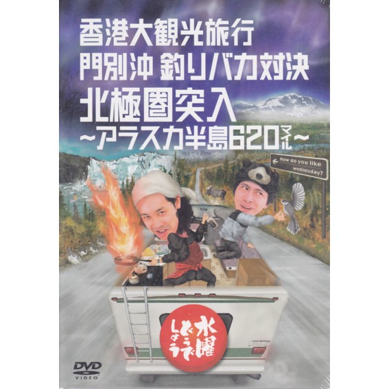 トーテム ★水曜どうでしょうDVD 楽天市場】【新品】 HTB 【 水曜どうでしょう DVD 第19弾