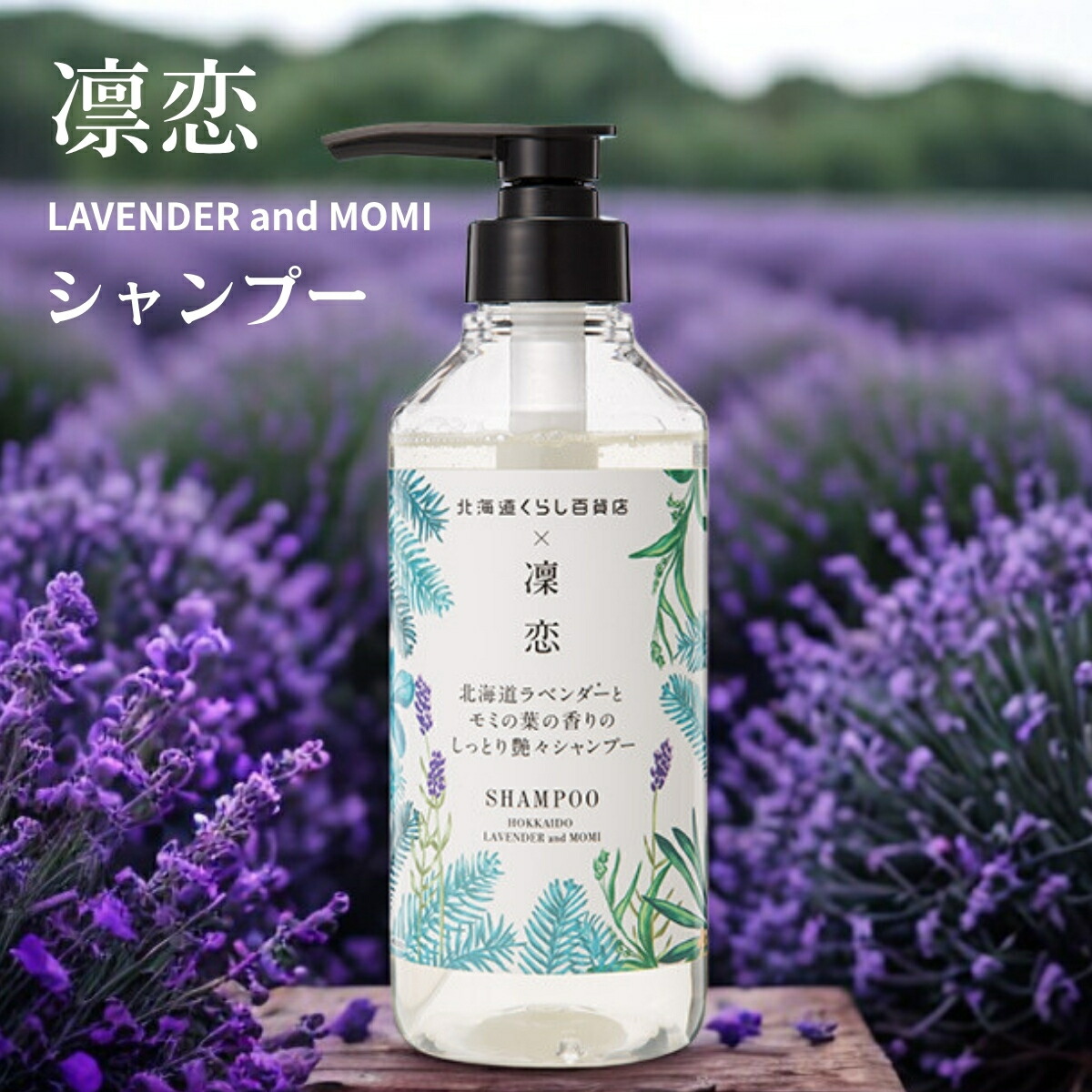 楽天市場】北海道良品 ラベンダーシリーズ セット (シャンプー
