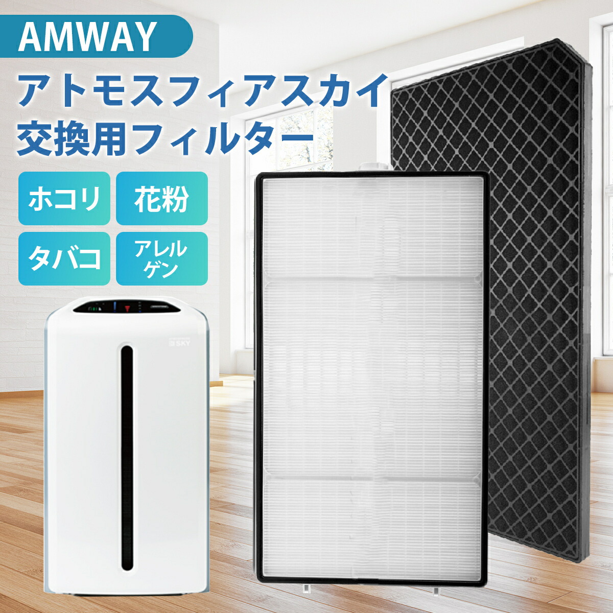 楽天市場】アムウェイ ☆新型 アトモスフィア スカイ☆ 空気清浄