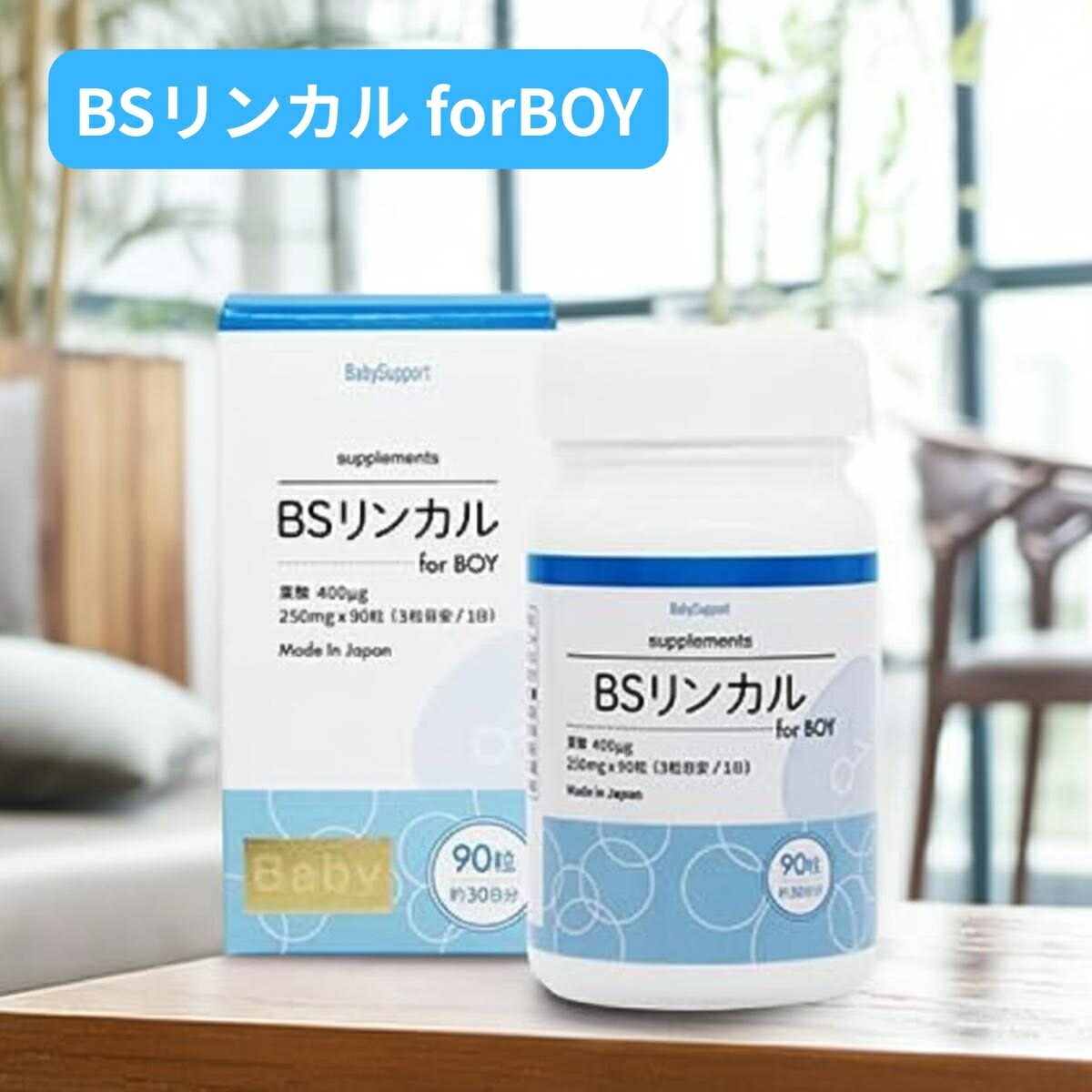 楽天市場】リンカルS 120錠 30日分 産み分け リンカル カルシウム加工