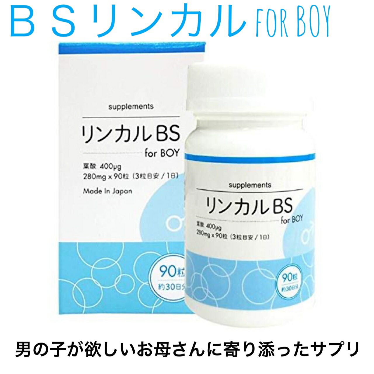 楽天市場】リンカルS 120錠 30日分 産み分け リンカル