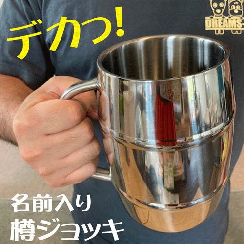 約1000mlメガ 樽ジョッキ 退職 名入り 記念日 誕生日プレゼント 送料無料 父の日 プレゼント 大きなジョッキ コンビニ受取対応商品 Psicologosancora Es