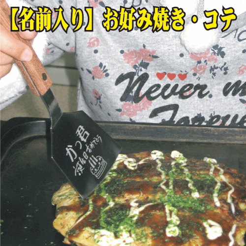 彫刻 オーダーメイド  愛のスコップ ファーストバイト 開店祝い お誕生日 還暦 彫刻 オーダーメイド 愛のスコップ ファーストバイト 開店祝い