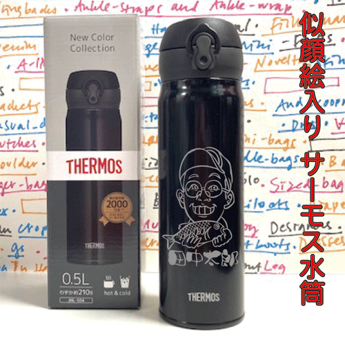 【すがた絵】THERMOS ワンタッチ・マグボトル【スモークブラック】 500ml【サーモス製】【吸い筒 名入り口・入口】【卒祝する】【退位 祝する品】【譲渡 祝する品】【生まれ落ちる日差し上げ物】【還暦祝賀会】【祝する品 名まえ入り口・入口】【敬老の日 すがた絵】