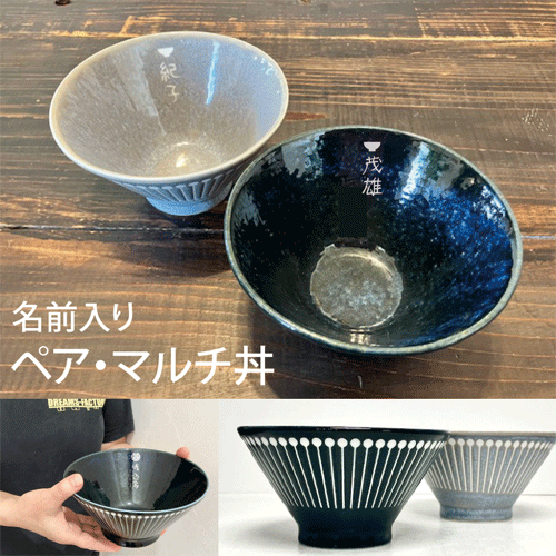 【名まえ入り口・入口丼仕掛ける】縞模様柄ありの実・マルチ丼各の器に名まえを刻みつけるします【不死化日】【一緒になる祝】【一緒になる不死化日】【隠居不死化品】【還暦祝賀会】などの差し上げ物に【ラーメン丼 名入り口・入口】】【ラーメン 母の日】【ラーメン 父の日】