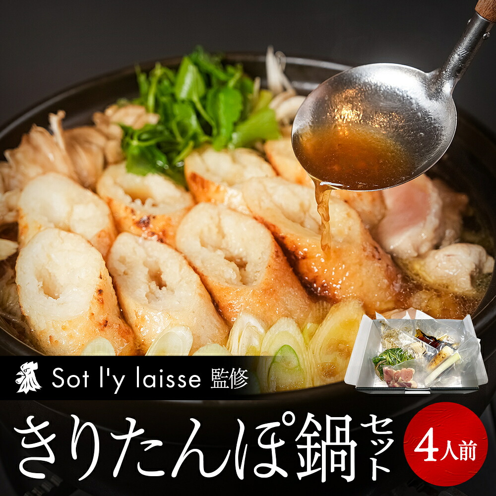 比内地鶏 きりたんぽ鍋 セット 4人前 比内地鶏専門店 ソリレス 手作り きりたんぽ せり 野菜付き 比内地鶏スープ きりたんぽ鍋セット 秋田 名物 鍋セット 贈答用 ギフト お取り寄せ グルメ 内祝い 贈答用 ギフト 取り寄せ 送料無料｜比内地鶏串 ソリレス