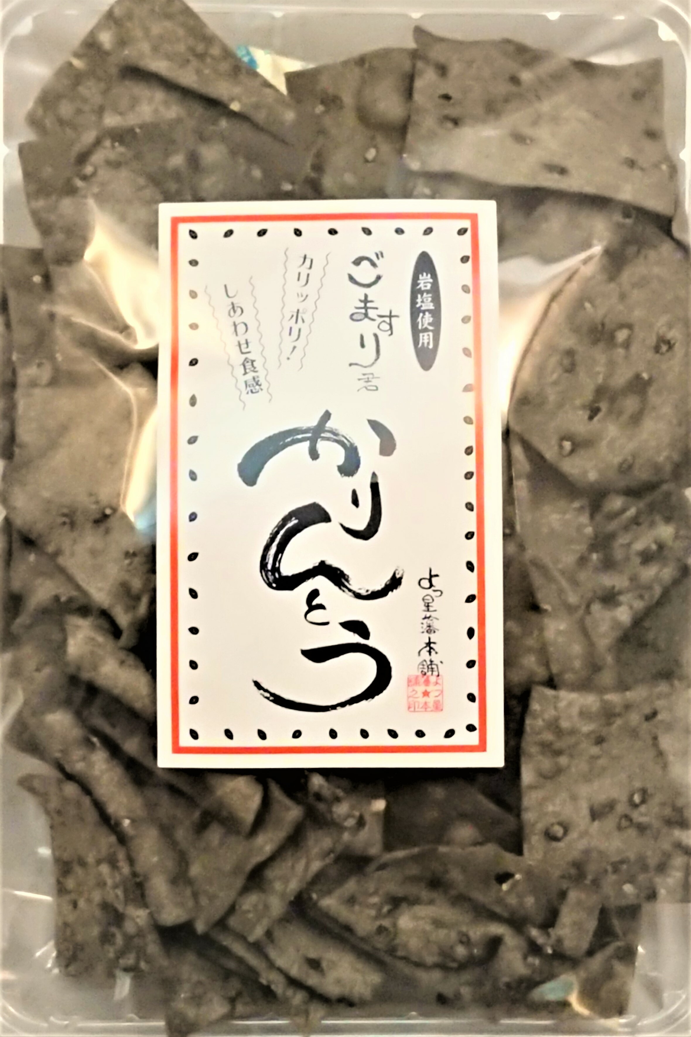 楽天市場 うどん職人手作りのかりんとうごますり君 1袋 あきたぼーの