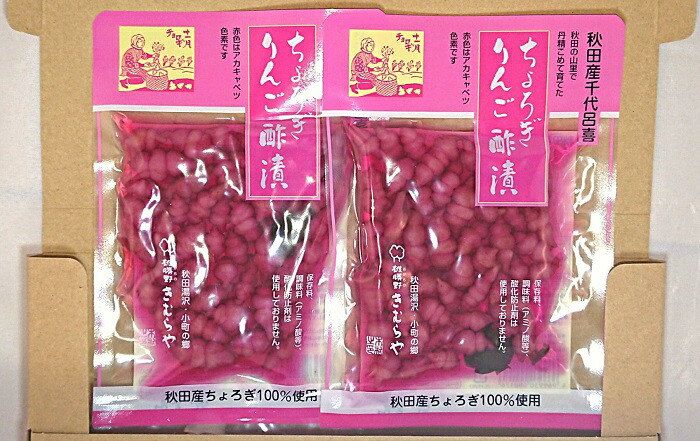 楽天市場】【送料無料 】 【メール便でお送りする 】雄勝野きむらや いぶりにんじん スライス ちょろぎ林檎酢 セット : あきたぼーの