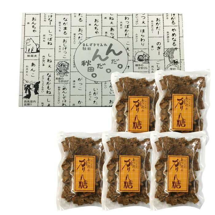 楽天市場 9月10日より販売 秋田 あつみのかりんとう 秋田弁ギフトbox５袋入り 秋田 由利本荘 渥美菓子店 ギフト お中元 お歳暮 贈り物 ご当地 お取り寄せ お菓子 おやつ 秋田逸品堂