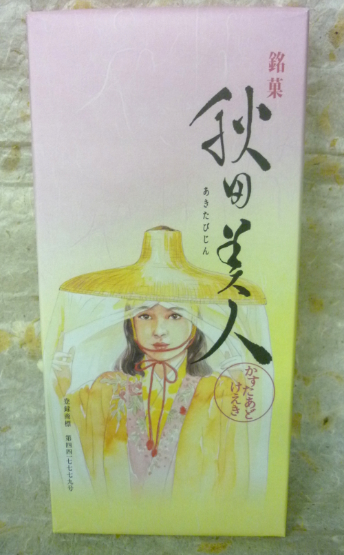 秋田のおかげ様確認用 imgrc0070453183.jpg