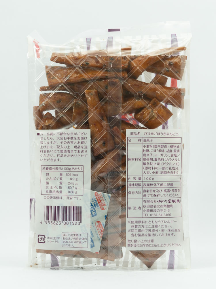 WEB限定 かりんとう美味しいかりんとう ギフト 誕生日 結婚式 プチギフト お菓子 内祝い 人気 おやつ 長野 お土産 