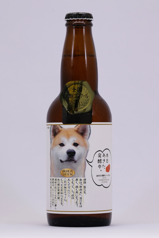 湖畔の杜ビール 秋田犬ビール