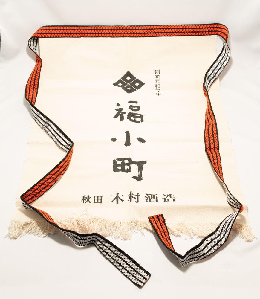 楽天市場】二階堂酒造 前掛け 【吉四六で有名な焼酎蔵元】 : えん