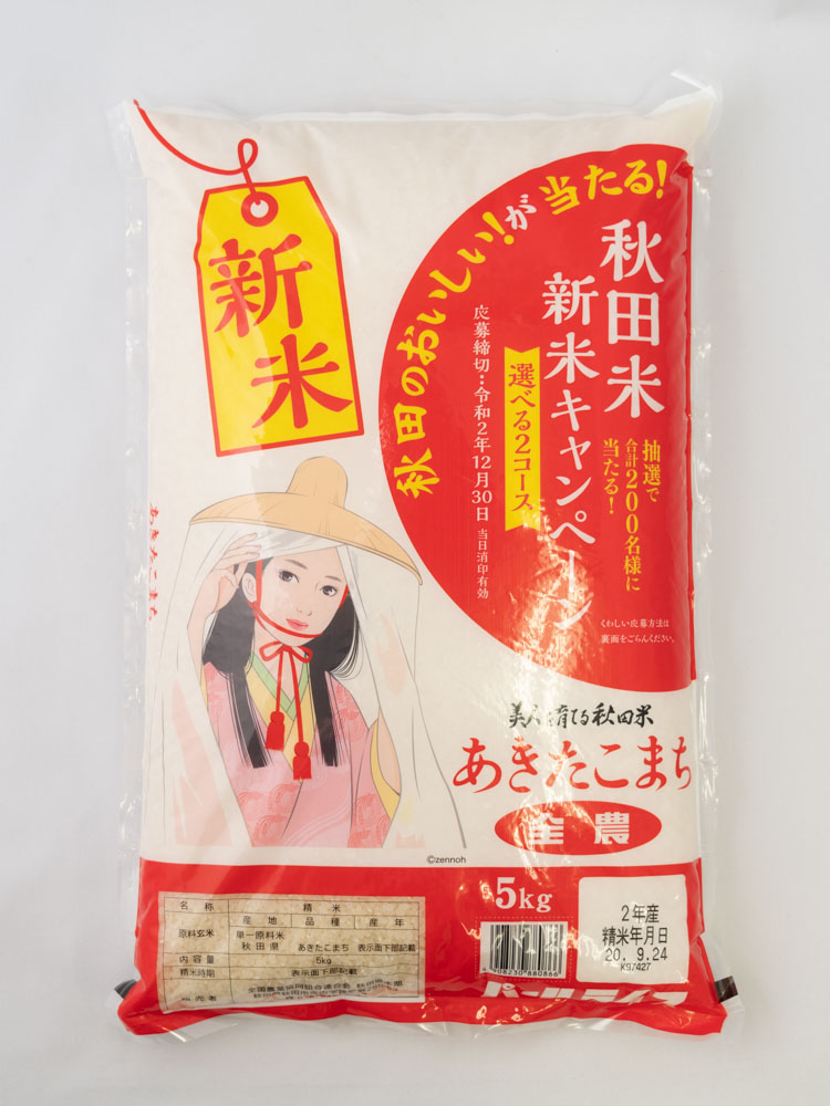 秋田県産 令和3年産 新米あきたこまち２５kg 特別栽培米 有機米 無洗米