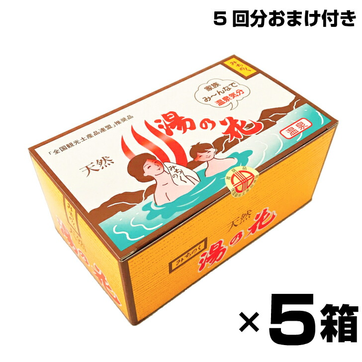 楽天市場】天然 湯の花 入浴剤 小袋 30包 2箱セット 温泉 ゆの花