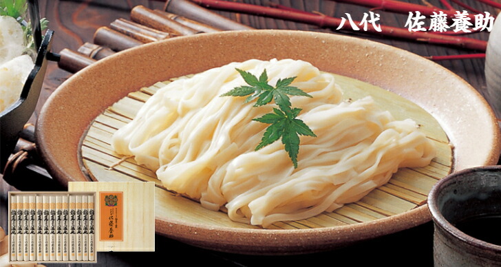 佐藤養助　稲庭うどん　桐箱入　MYS-50 送料無料 秋田 お取り寄せ ご当地 グルメ 乾麺 ギフト 手土 歳暮 中元 父の日 母の日 敬老 年賀 暑中 寒中 御見舞 御祝 内祝 御礼 返礼 香典返し ご法要 高級
