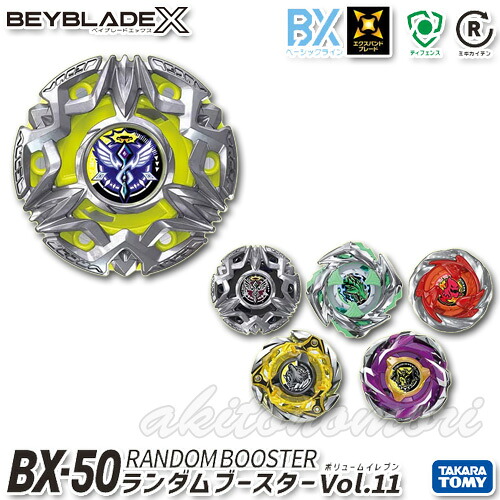 楽天市場】BEYBLADE X UX-20 スターター グローリーワルキューレLF