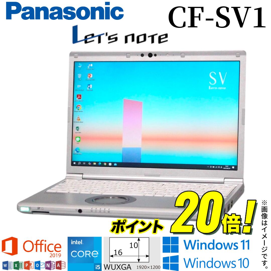 【一般受け商いもの】テレ細工物 中古マイコン Panasonic Let\u0027s note CF-SV1 レッツ万覚え帳 記憶装置16GB M.2 SSD256GB Windows10 Windows11 Office2019 積み上げる 第11時人Core i5 無線LAN Bluetooth Web写真機 移動性パソコン 中古万覚え帳パソコン 中古万覚え帳マイコン レッツ万覚え帳中古office付き添い人