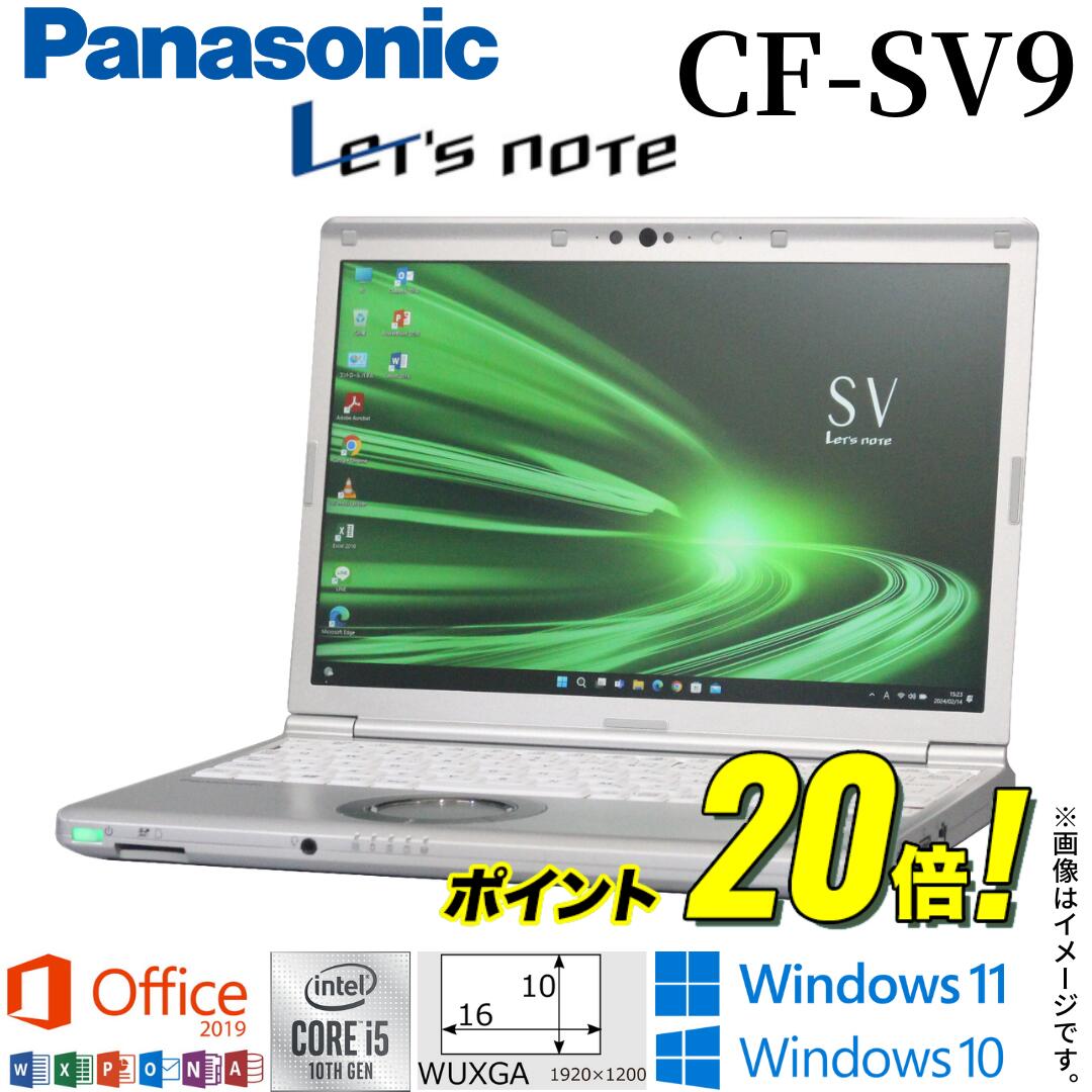 楽天市場】中古PC Windows11 Panasonic Let'sNote CF-SV9シリーズ Core