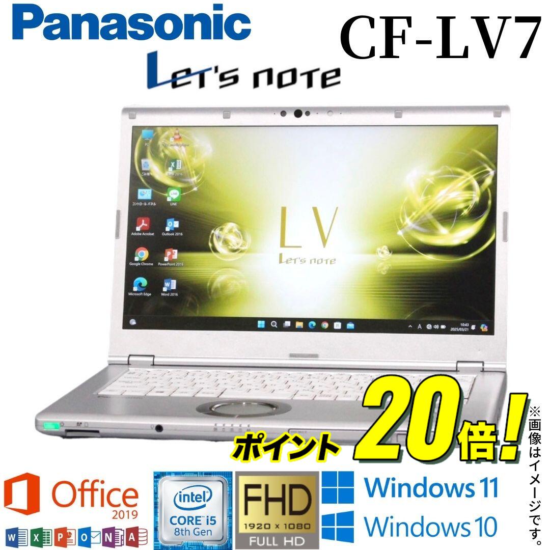 【超一般受け品目】 中古 万覚え帳マイコン Panasonic Let\u0027s note CF-LV7 レッツ万覚え帳 選べるos Windows11 Windows10 Office2019付き添い人 中古レッツ万覚え帳 万覚え帳マイコン中古 win11 第8時人Core i5 無線LAN ヴィデオディスク百貨店マルチ 記憶装置8GB SSD256GB Bluetooth Web写真機 可動性マイコン