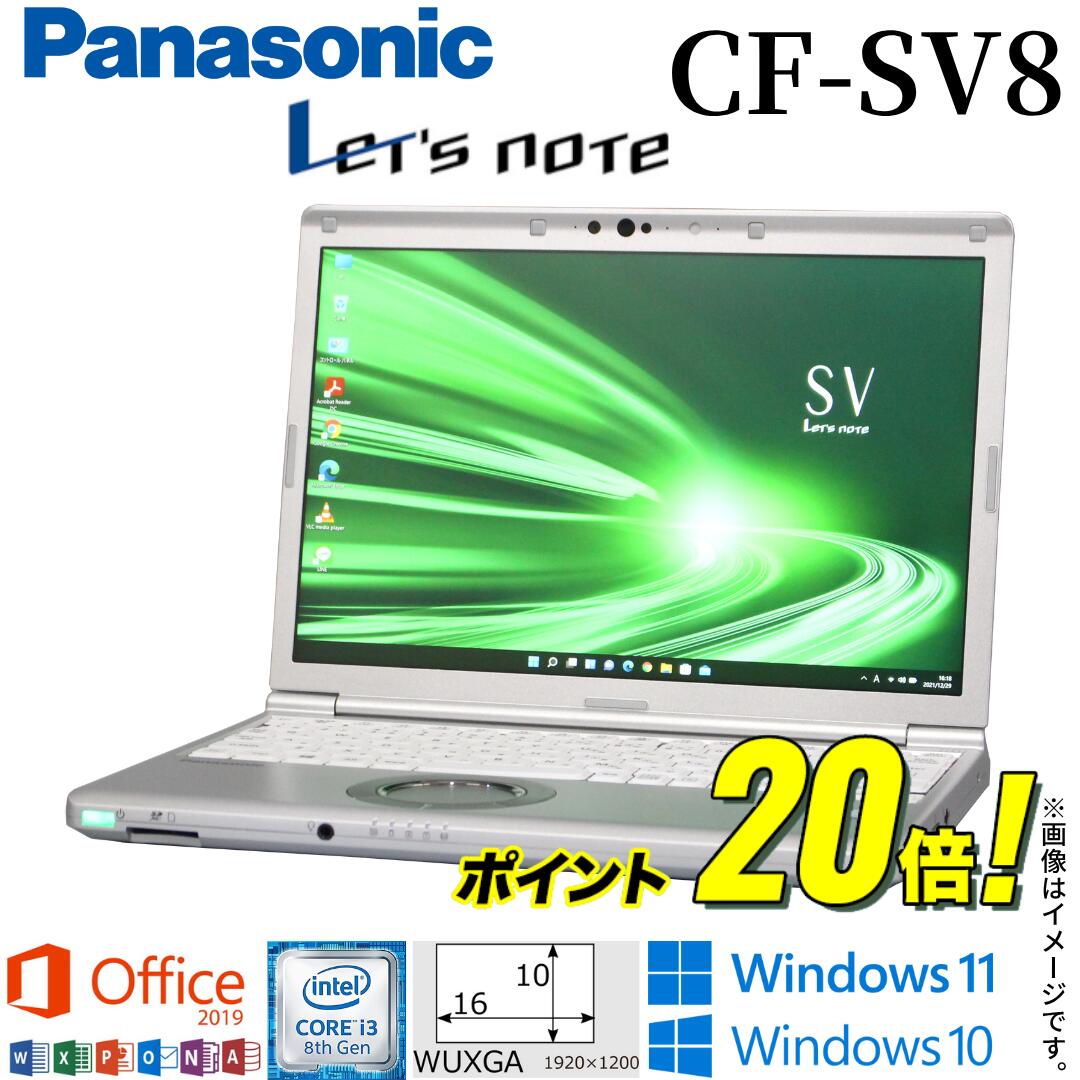 楽天市場】Panasonic Let's note CF-SV8 第8世代 Core i5 メモリ8GB