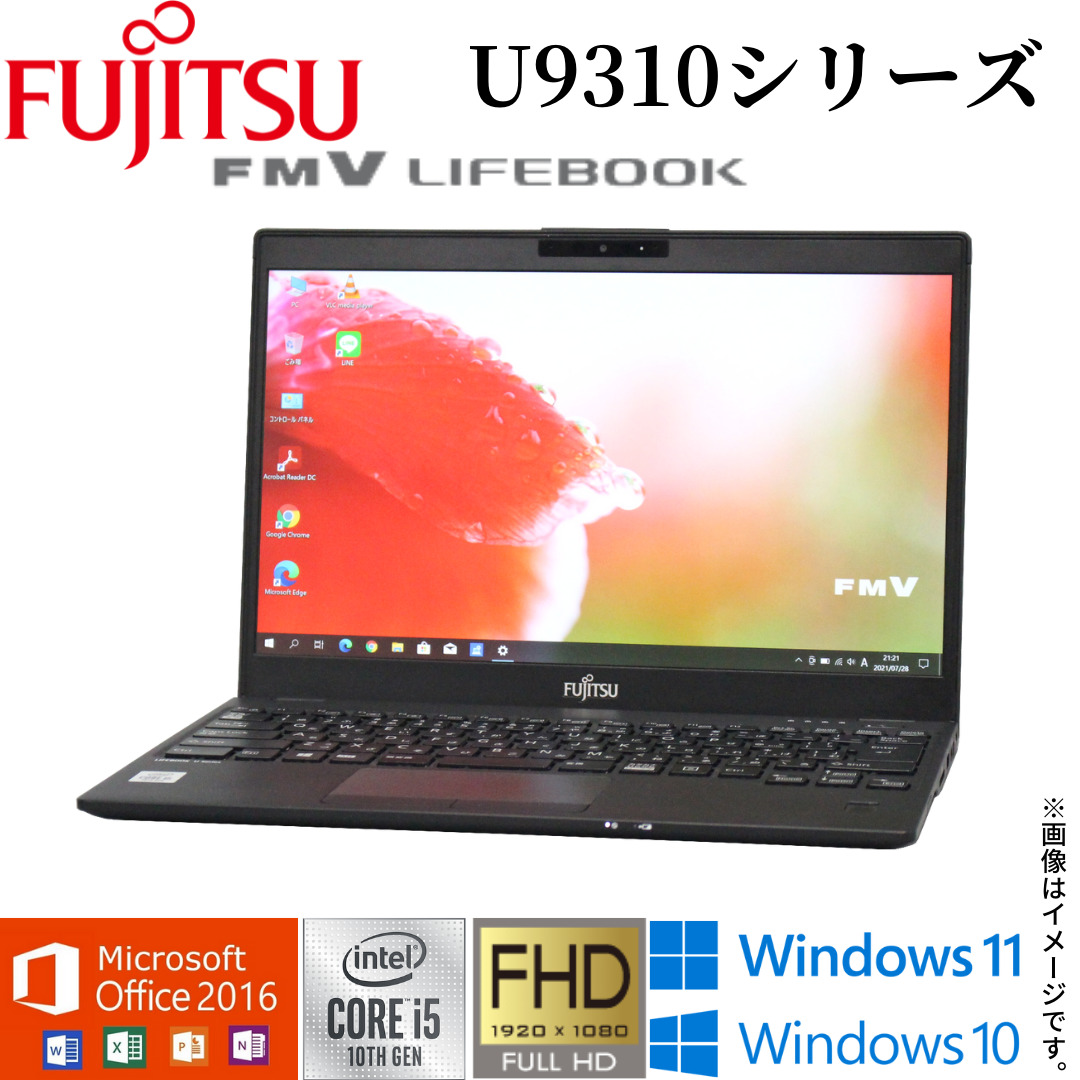 訳あり 中古パソコン 富士通 LIFEBOOK U9310シリーズ 13.3型フルHD 第