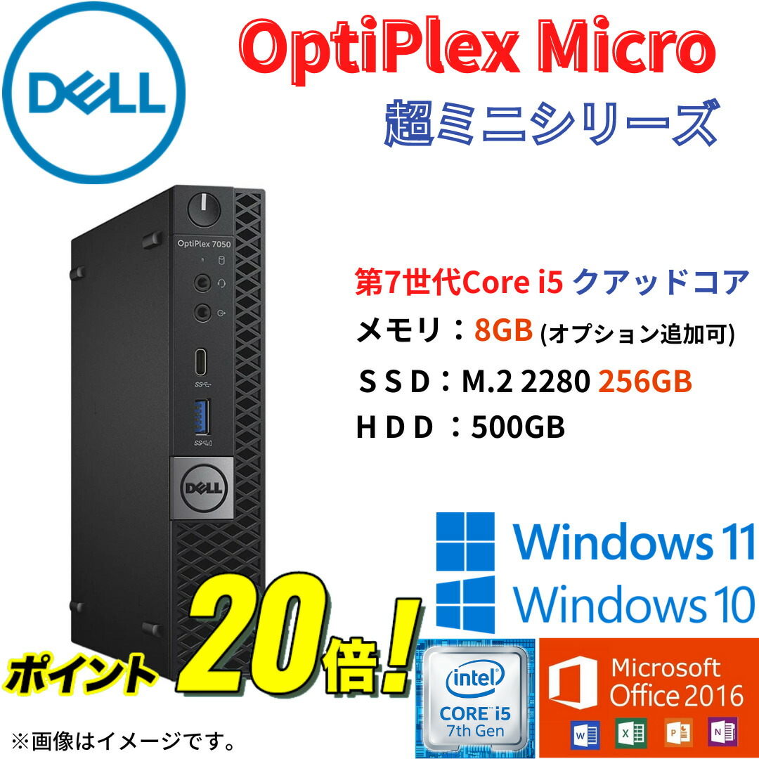 DELL デスクトップ パソコン SSD256 office2016付-