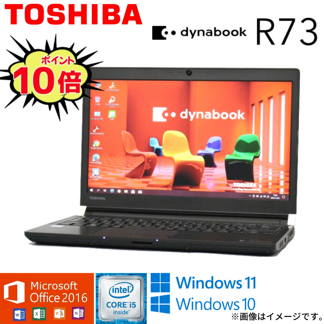 【楽天市場】【超人気商品】 中古 ノート 東芝 TOSHIBA dynabook